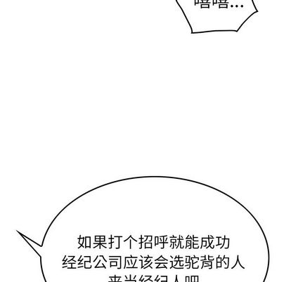 经纪人[h漫]韩漫全集-经纪人-第 51 章无删减无遮挡章节图片 