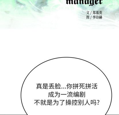经纪人[h漫]韩漫全集-经纪人-第 52 章无删减无遮挡章节图片 