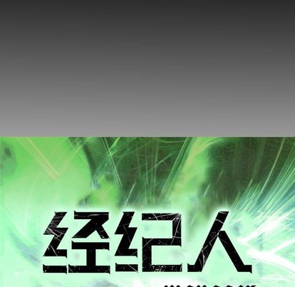经纪人[h漫]韩漫全集-经纪人-第 52 章无删减无遮挡章节图片 