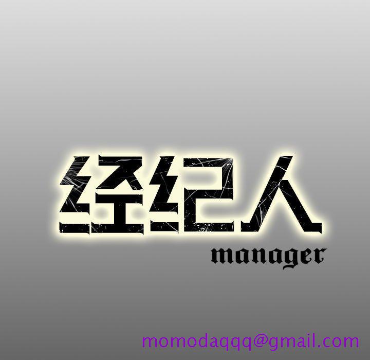 经纪人[h漫]韩漫全集-经纪人-第 53 话无删减无遮挡章节图片 