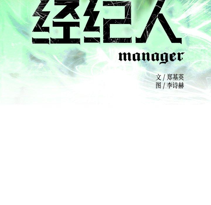 经纪人[h漫]韩漫全集-经纪人-第 53 话无删减无遮挡章节图片 