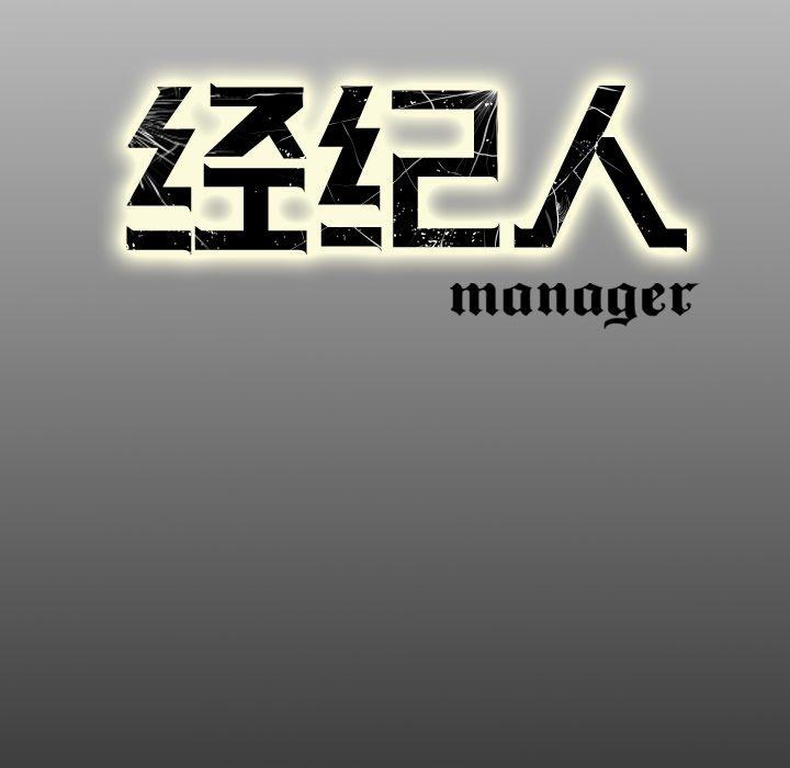 经纪人[h漫]韩漫全集-经纪人-第 54 话无删减无遮挡章节图片 
