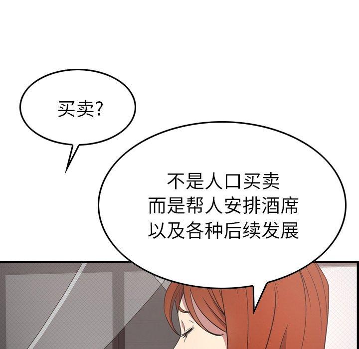 经纪人[h漫]韩漫全集-经纪人-第 55 话无删减无遮挡章节图片 