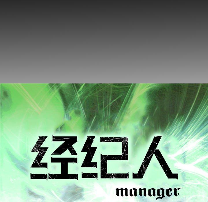 经纪人[h漫]韩漫全集-经纪人-第 55 话无删减无遮挡章节图片 