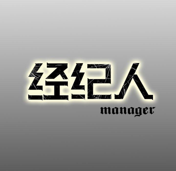 经纪人[h漫]韩漫全集-经纪人-第 56 话无删减无遮挡章节图片 