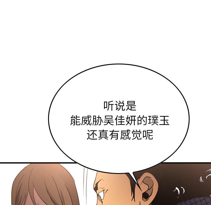 经纪人[h漫]韩漫全集-经纪人-第 56 话无删减无遮挡章节图片 