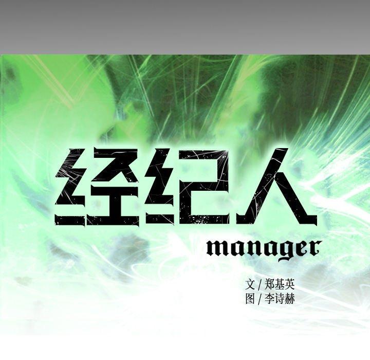 经纪人[h漫]韩漫全集-经纪人-第 56 话无删减无遮挡章节图片 