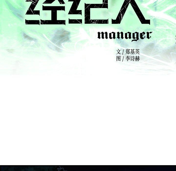 经纪人[h漫]韩漫全集-经纪人-第 57 话无删减无遮挡章节图片 