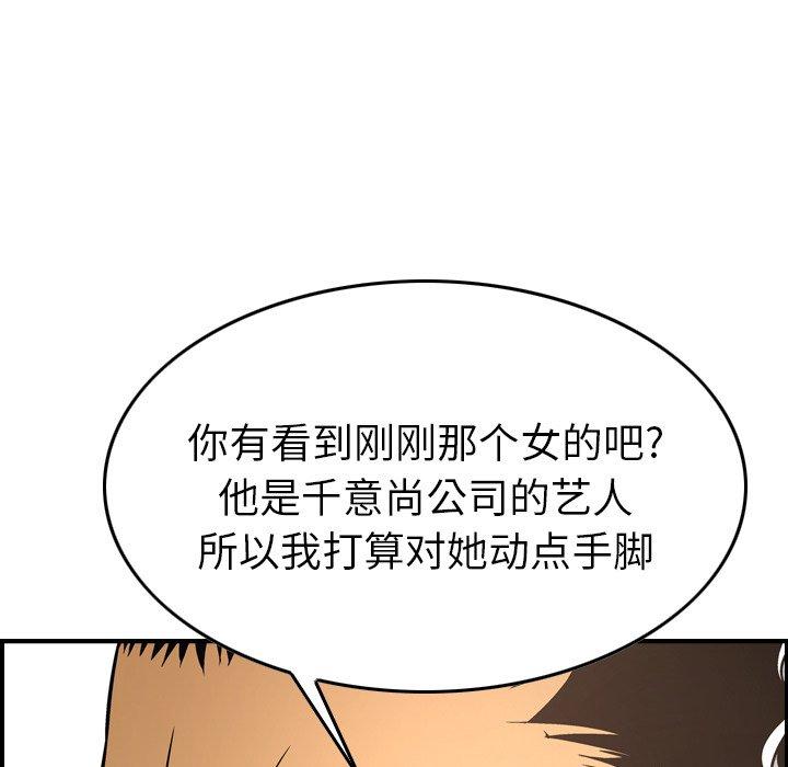 经纪人[h漫]韩漫全集-经纪人-第 57 话无删减无遮挡章节图片 