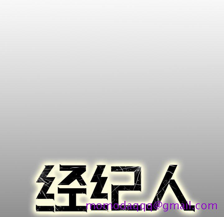 经纪人[h漫]韩漫全集-经纪人-第 57 话无删减无遮挡章节图片 