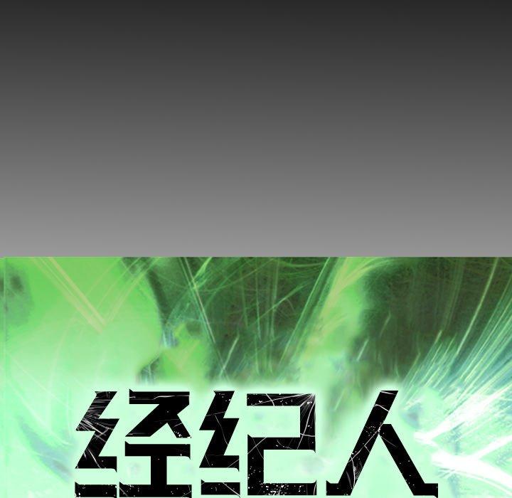 经纪人[h漫]韩漫全集-经纪人-第 59 话无删减无遮挡章节图片 