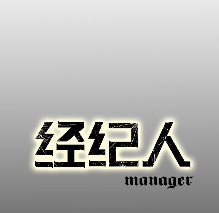 经纪人[h漫]韩漫全集-经纪人-第 59 话无删减无遮挡章节图片 
