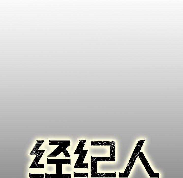 经纪人[h漫]韩漫全集-经纪人-第 60 话无删减无遮挡章节图片 