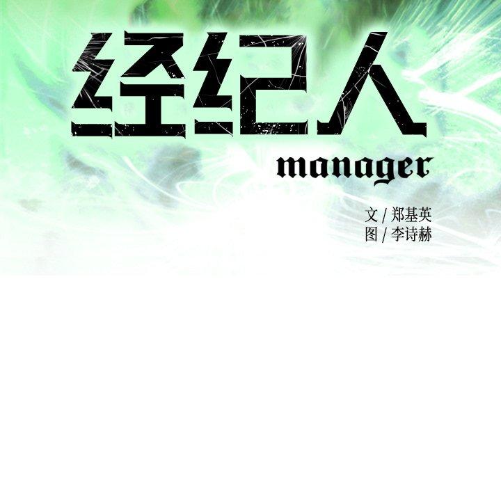 经纪人[h漫]韩漫全集-经纪人-第 61 话无删减无遮挡章节图片 