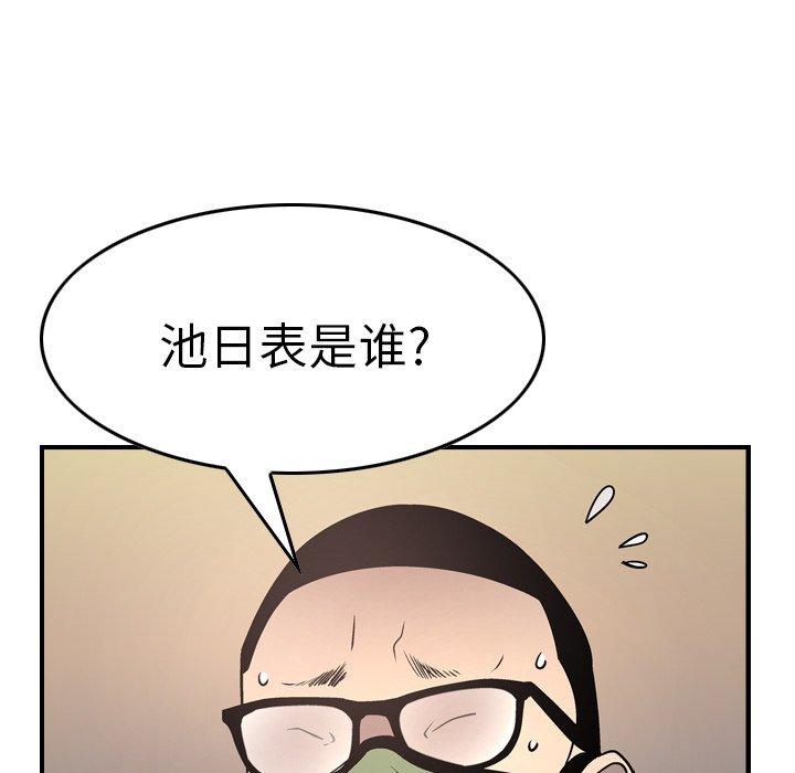 经纪人[h漫]韩漫全集-经纪人-第 61 话无删减无遮挡章节图片 