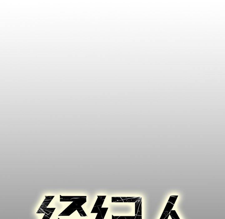 经纪人[h漫]韩漫全集-经纪人-第 61 话无删减无遮挡章节图片 