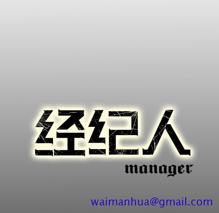 经纪人[h漫]韩漫全集-经纪人-第 62 话无删减无遮挡章节图片 