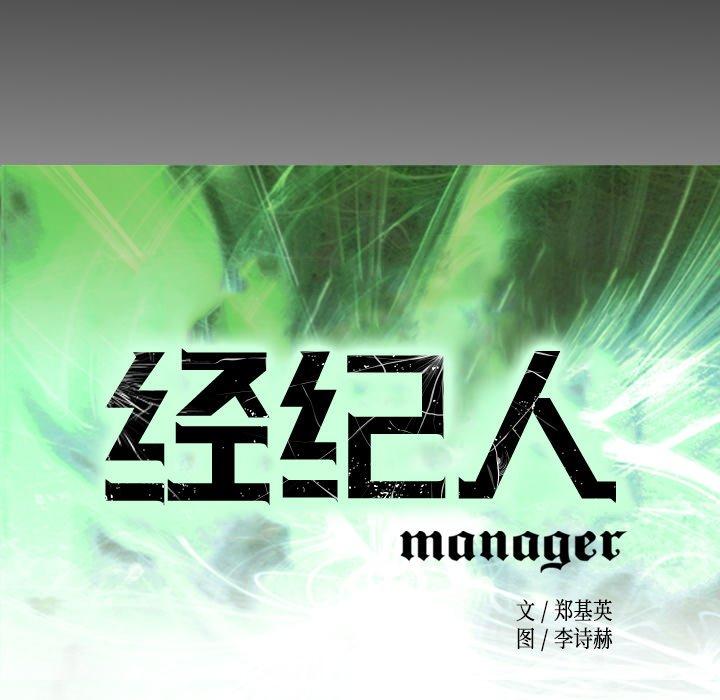 经纪人[h漫]韩漫全集-经纪人-第 63 话无删减无遮挡章节图片 