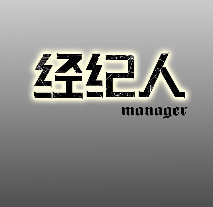 经纪人[h漫]韩漫全集-经纪人-第 64 话无删减无遮挡章节图片 