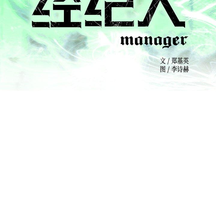 经纪人[h漫]韩漫全集-经纪人-第 64 话无删减无遮挡章节图片 
