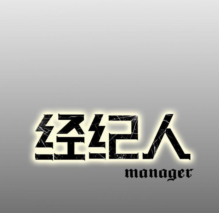 经纪人[h漫]韩漫全集-经纪人-第 65 话无删减无遮挡章节图片 