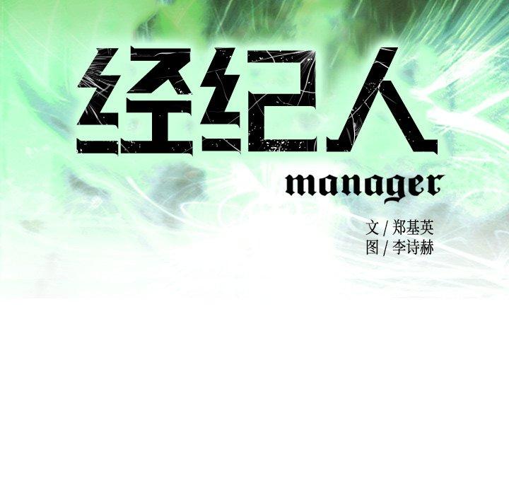经纪人[h漫]韩漫全集-经纪人-第 66 话无删减无遮挡章节图片 