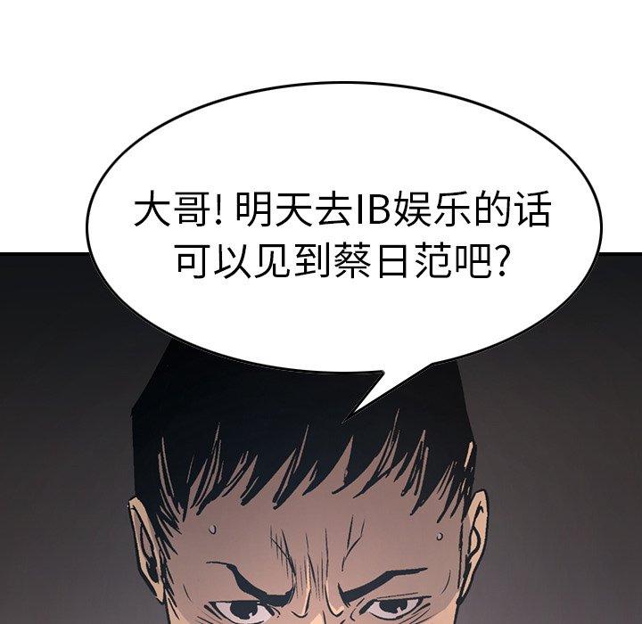 经纪人[h漫]韩漫全集-经纪人-第 66 话无删减无遮挡章节图片 