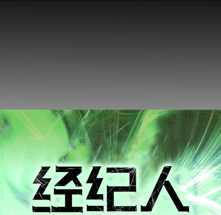 经纪人[h漫]韩漫全集-经纪人-第 67 话无删减无遮挡章节图片 