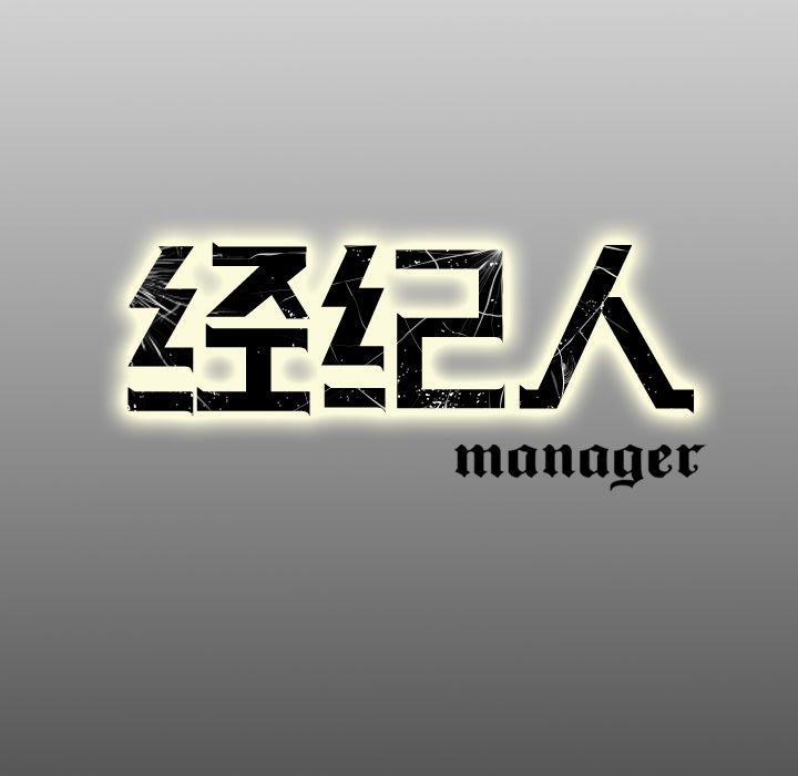 经纪人[h漫]韩漫全集-经纪人-第 68 话无删减无遮挡章节图片 