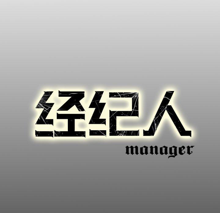 经纪人[h漫]韩漫全集-经纪人-第 69 话无删减无遮挡章节图片 