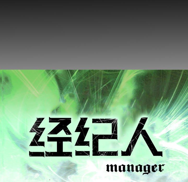 经纪人[h漫]韩漫全集-经纪人-第 70 话无删减无遮挡章节图片 
