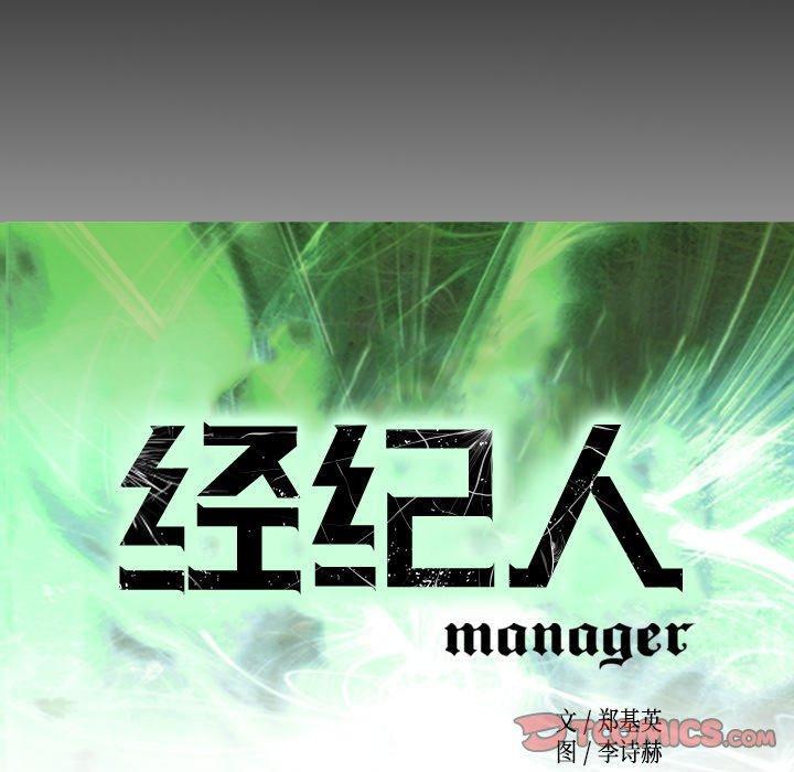 经纪人[h漫]韩漫全集-经纪人-第 71 话无删减无遮挡章节图片 