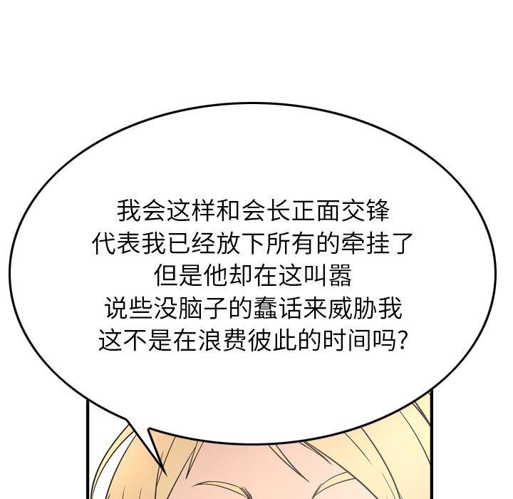 经纪人[h漫]韩漫全集-经纪人-第 71 话无删减无遮挡章节图片 
