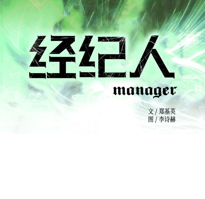 经纪人[h漫]韩漫全集-经纪人-第 72 话无删减无遮挡章节图片 