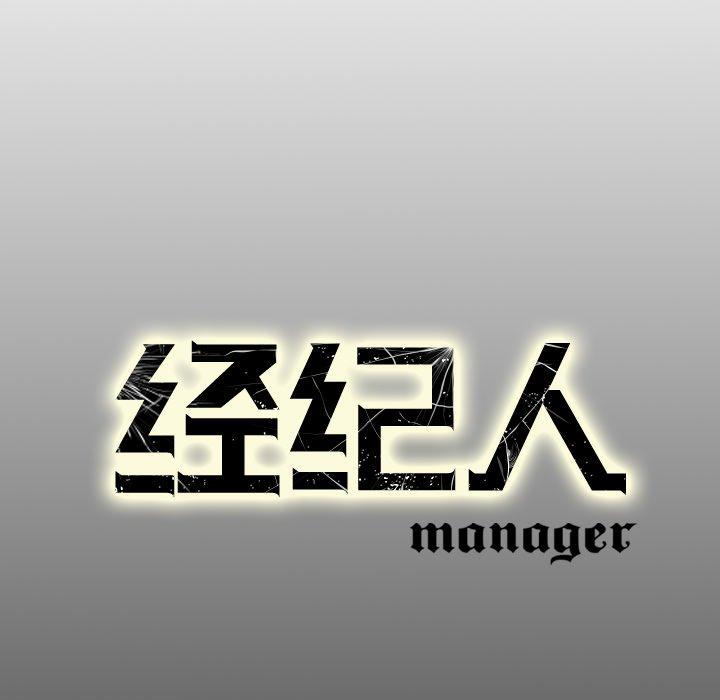 经纪人[h漫]韩漫全集-经纪人-第 72 话无删减无遮挡章节图片 
