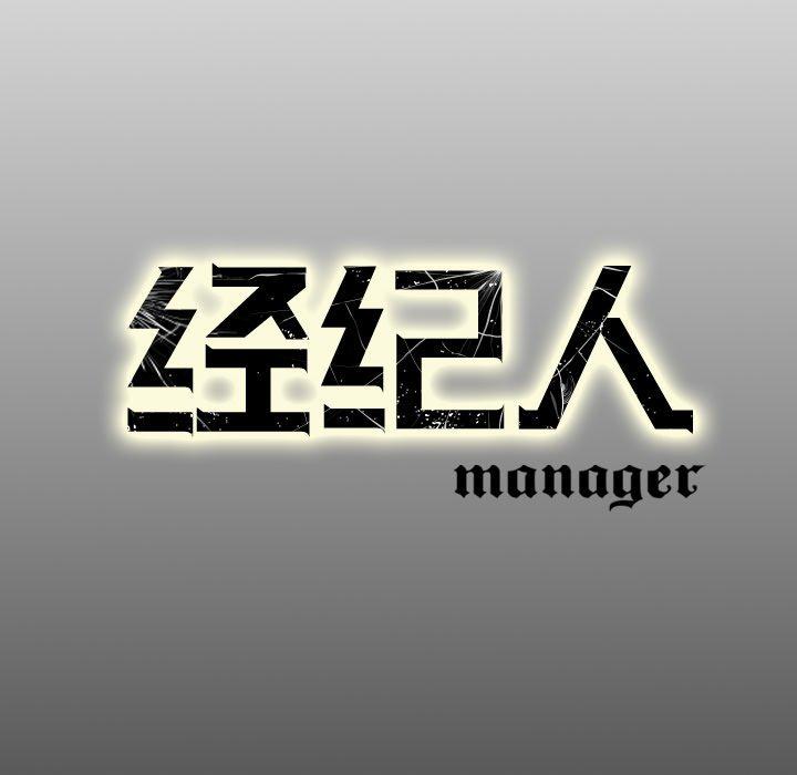 经纪人[h漫]韩漫全集-经纪人-第 74 话无删减无遮挡章节图片 