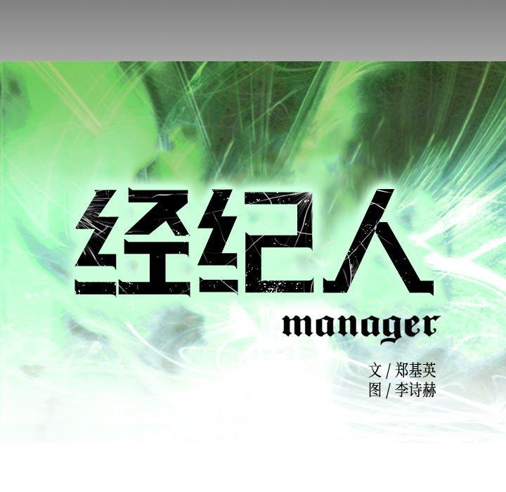 经纪人[h漫]韩漫全集-经纪人-第 74 话无删减无遮挡章节图片 
