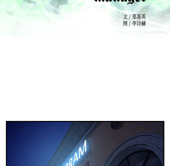 经纪人[h漫]韩漫全集-经纪人-第 75 话无删减无遮挡章节图片 