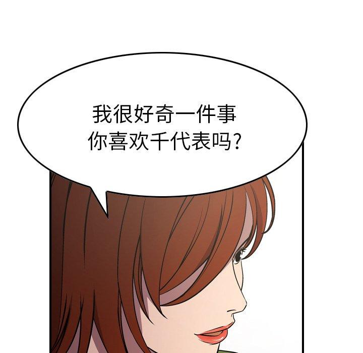 经纪人[h漫]韩漫全集-经纪人-第 75 话无删减无遮挡章节图片 