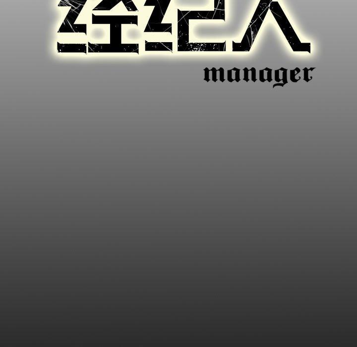 经纪人[h漫]韩漫全集-经纪人-第 75 话无删减无遮挡章节图片 