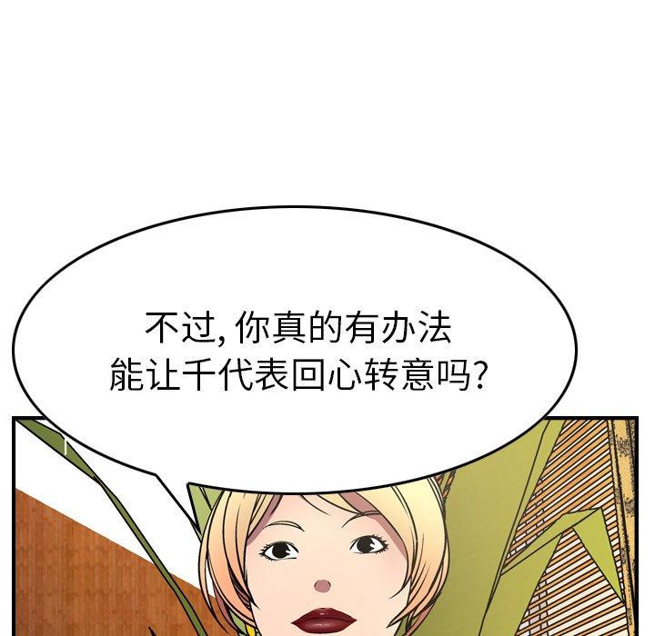 经纪人[h漫]韩漫全集-经纪人-第 75 话无删减无遮挡章节图片 