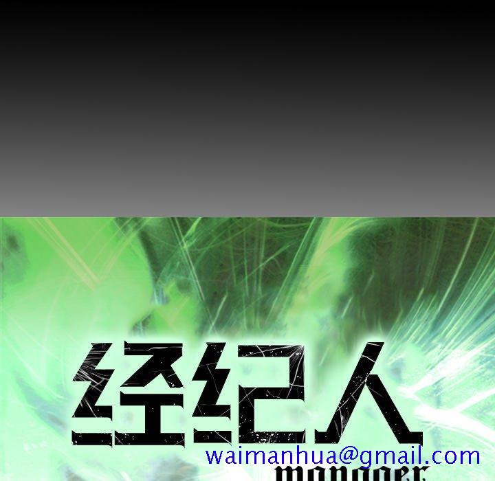 经纪人[h漫]韩漫全集-经纪人-第 75 话无删减无遮挡章节图片 