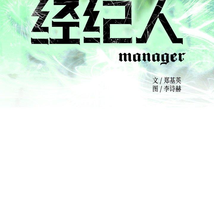 经纪人[h漫]韩漫全集-经纪人-第 76 话无删减无遮挡章节图片 