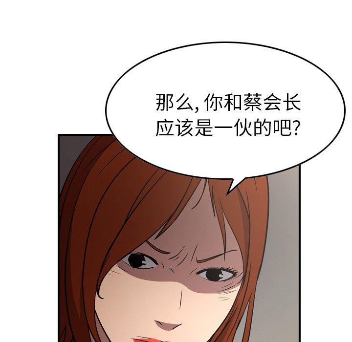 经纪人[h漫]韩漫全集-经纪人-第 76 话无删减无遮挡章节图片 