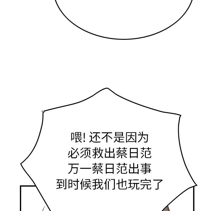经纪人[h漫]韩漫全集-经纪人-第 76 话无删减无遮挡章节图片 