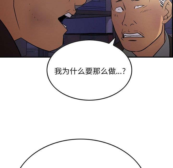 经纪人[h漫]韩漫全集-经纪人-第 76 话无删减无遮挡章节图片 