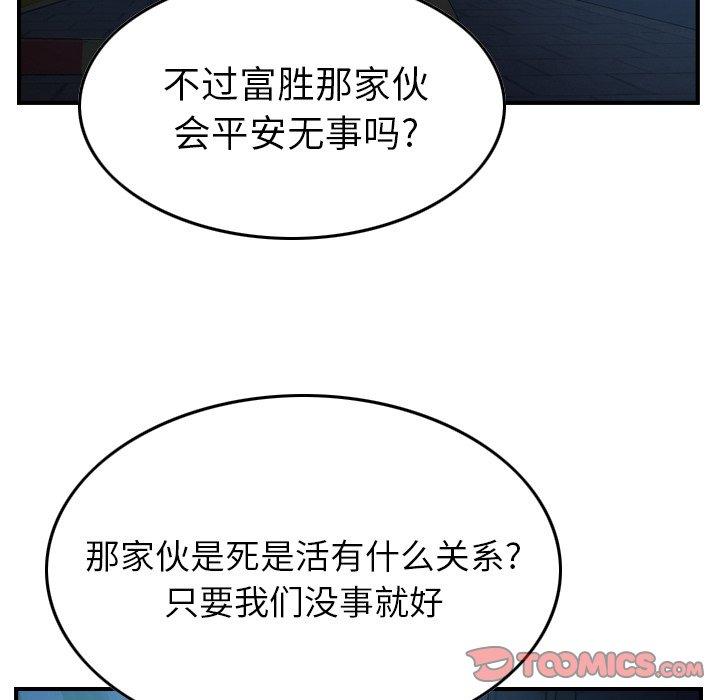 经纪人[h漫]韩漫全集-经纪人-第 77 话无删减无遮挡章节图片 
