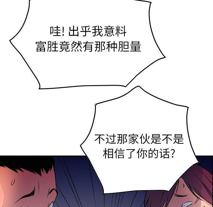 经纪人[h漫]韩漫全集-经纪人-第 77 话无删减无遮挡章节图片 