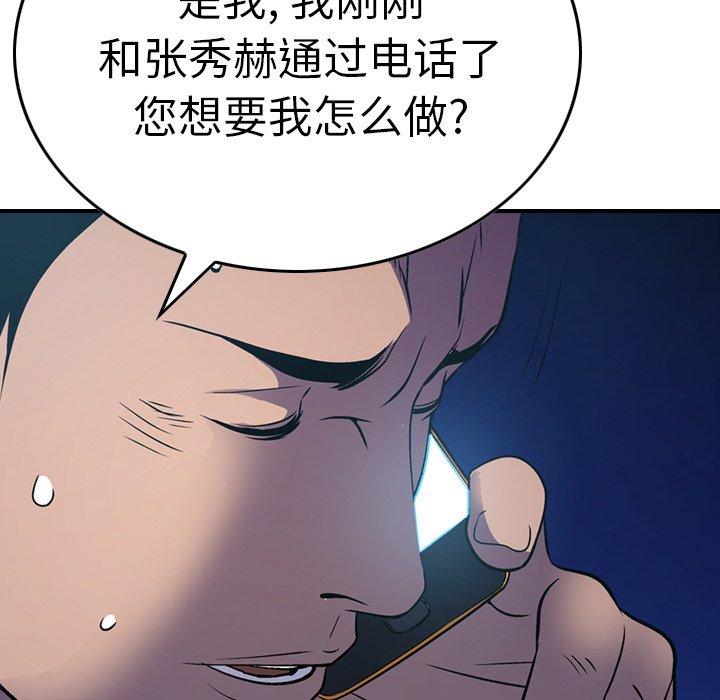 经纪人[h漫]韩漫全集-经纪人-第 77 话无删减无遮挡章节图片 