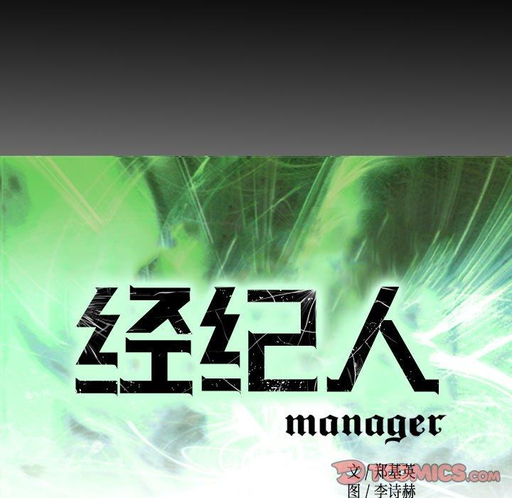 经纪人[h漫]韩漫全集-经纪人-第 77 话无删减无遮挡章节图片 